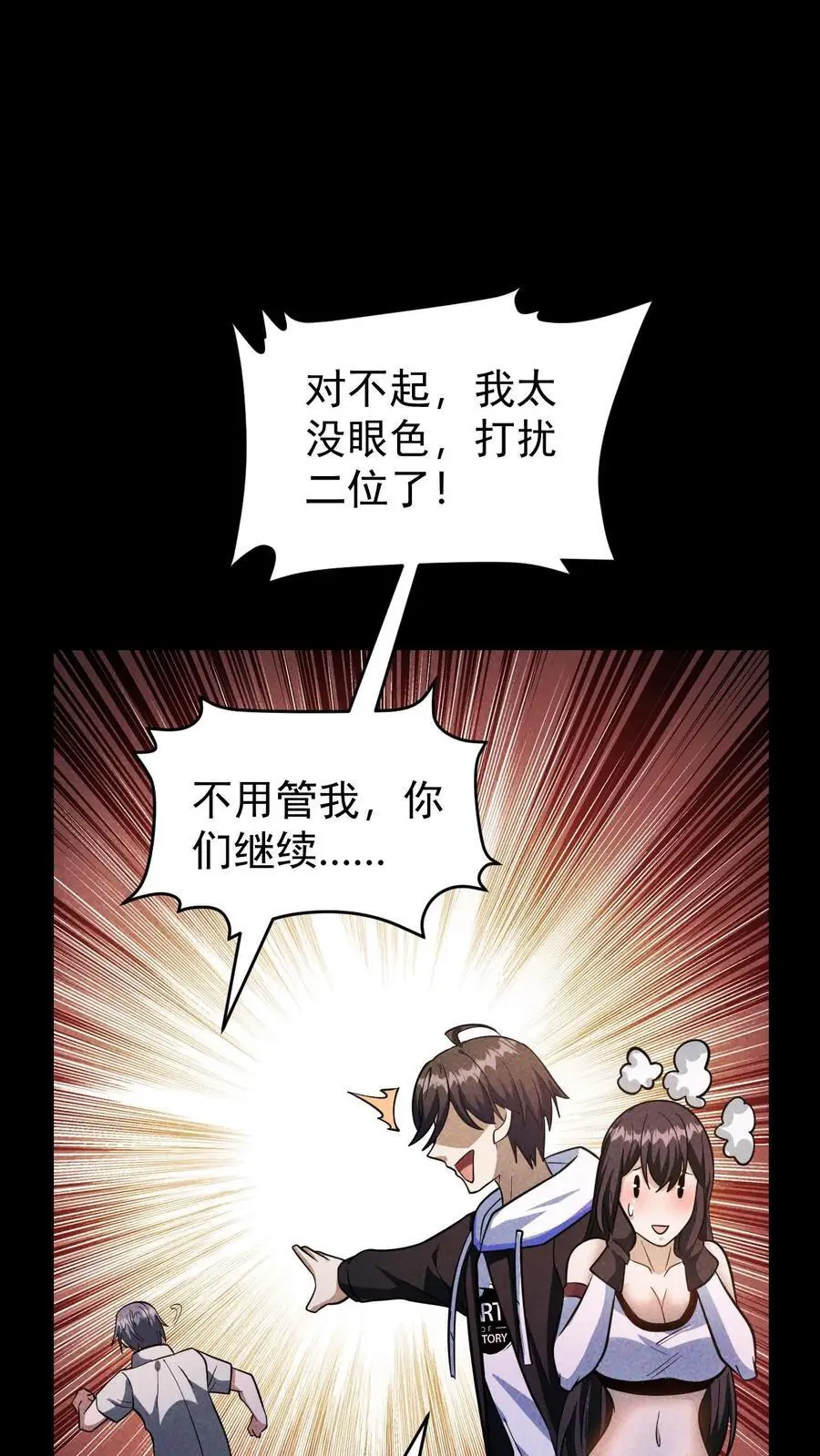 末世求生：我能看到隐藏提示漫画,第100话 水蓝星的希望灯塔2图