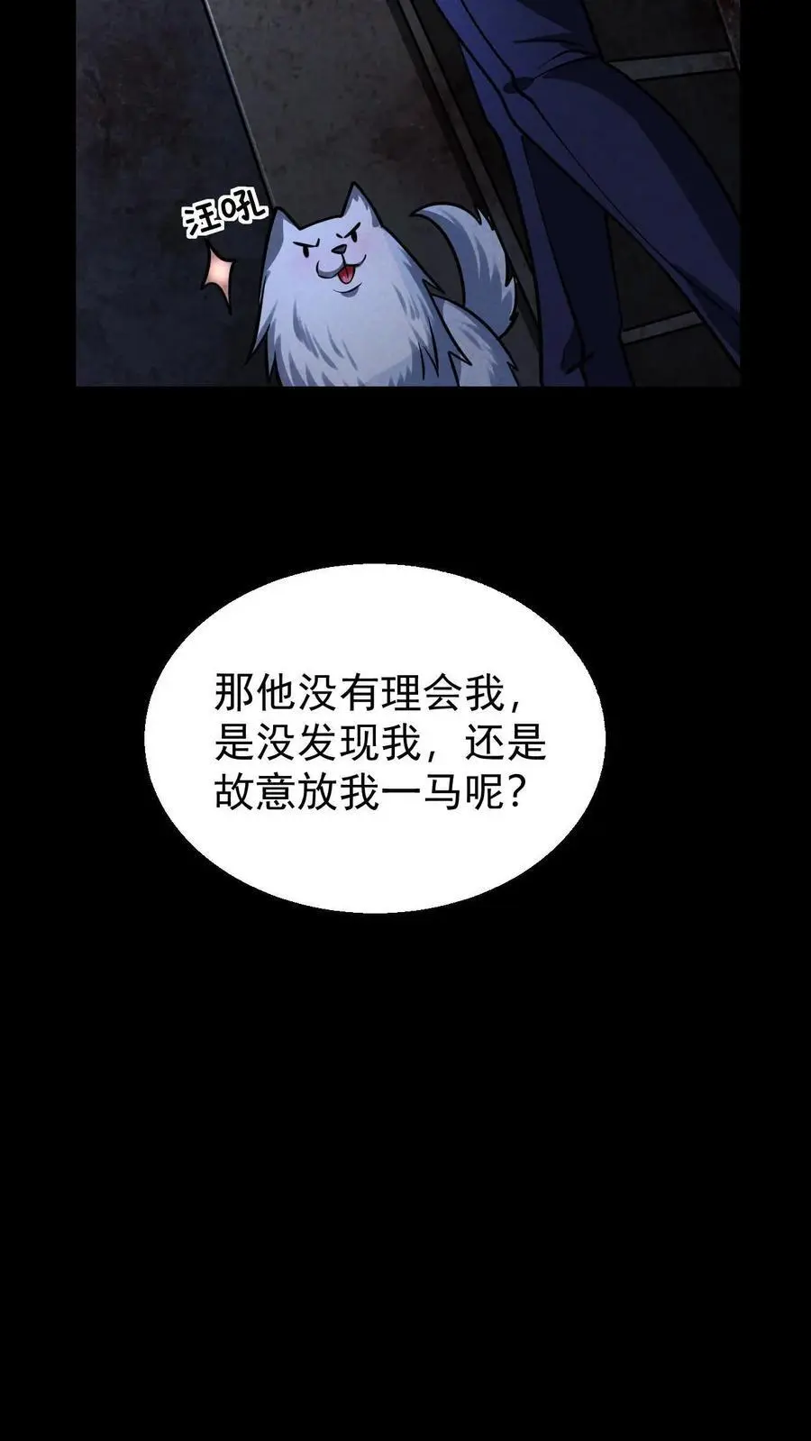 末世求生：我能看到隐藏提示漫画,第108话 谁说受伤的就一定是好人？2图