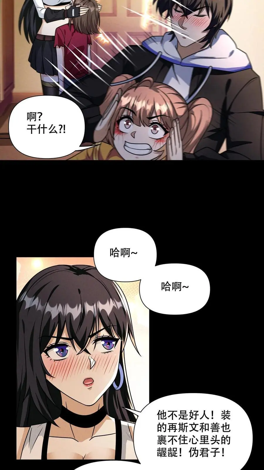 末世求生:我能看到隐藏提示免费阅读漫画,第112话 3分钟的伪君子2图