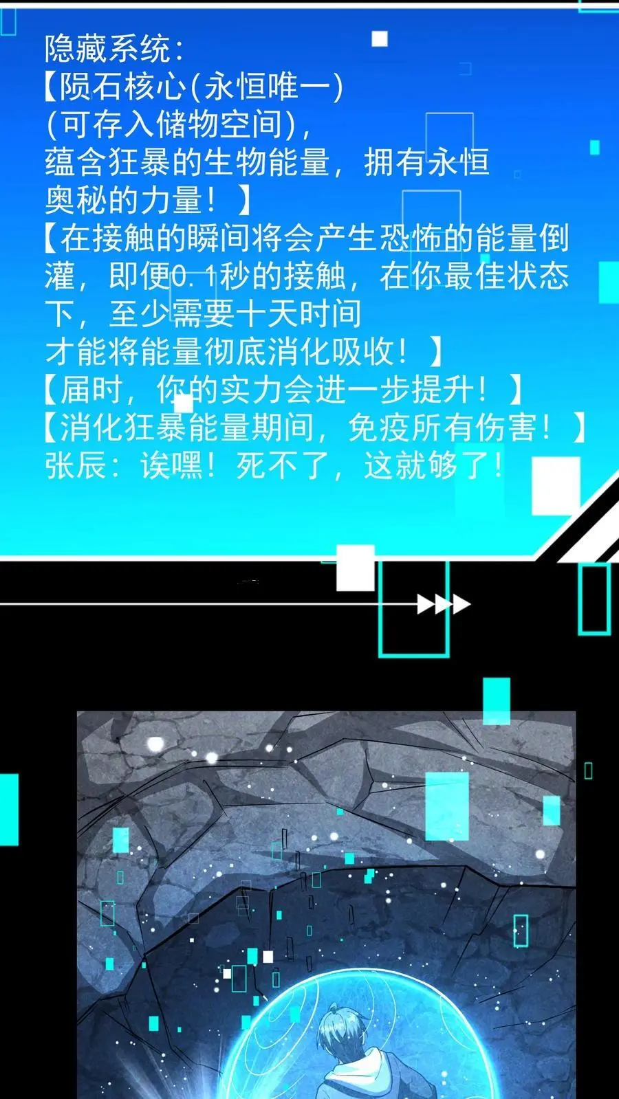 末世求生我能看到隐藏提示下载漫画,第143话 突然冲出的徐睿娜2图