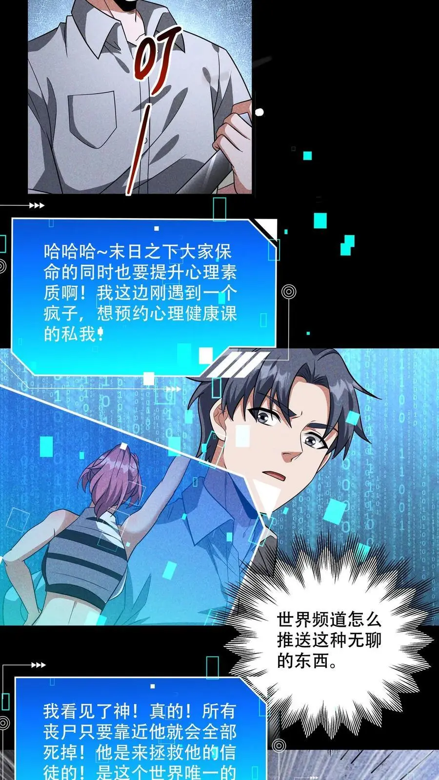 末世求生我能看到隐藏提示张辰漫画,第103话 老师给你们抓几只匍匐者玩玩2图