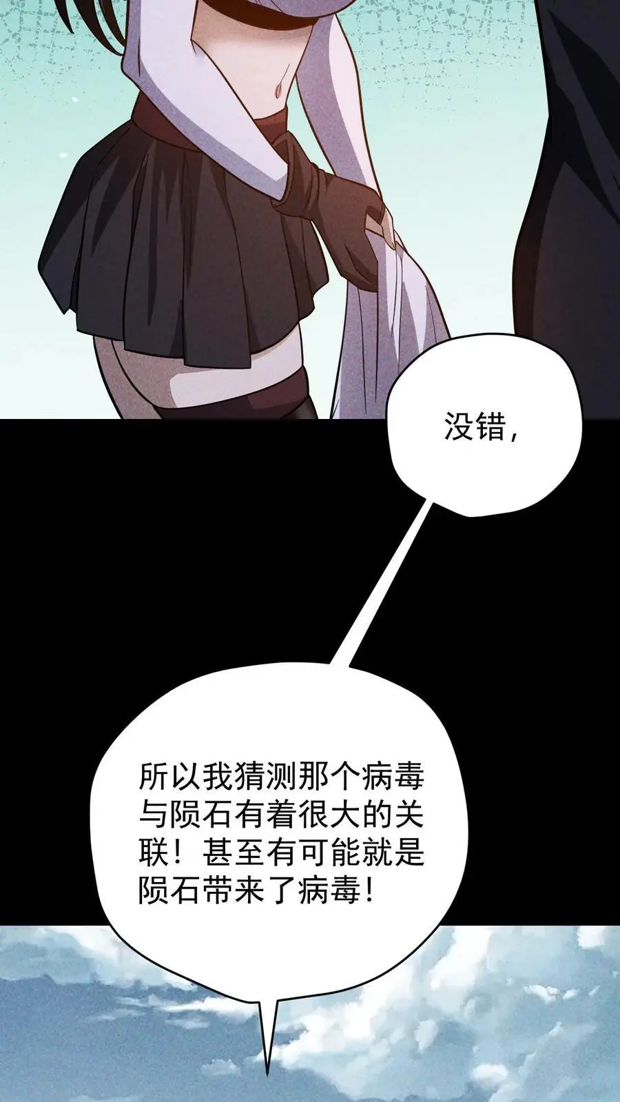 末世求生:我能看到隐藏提示百度百科漫画,第100话 水蓝星的希望灯塔2图