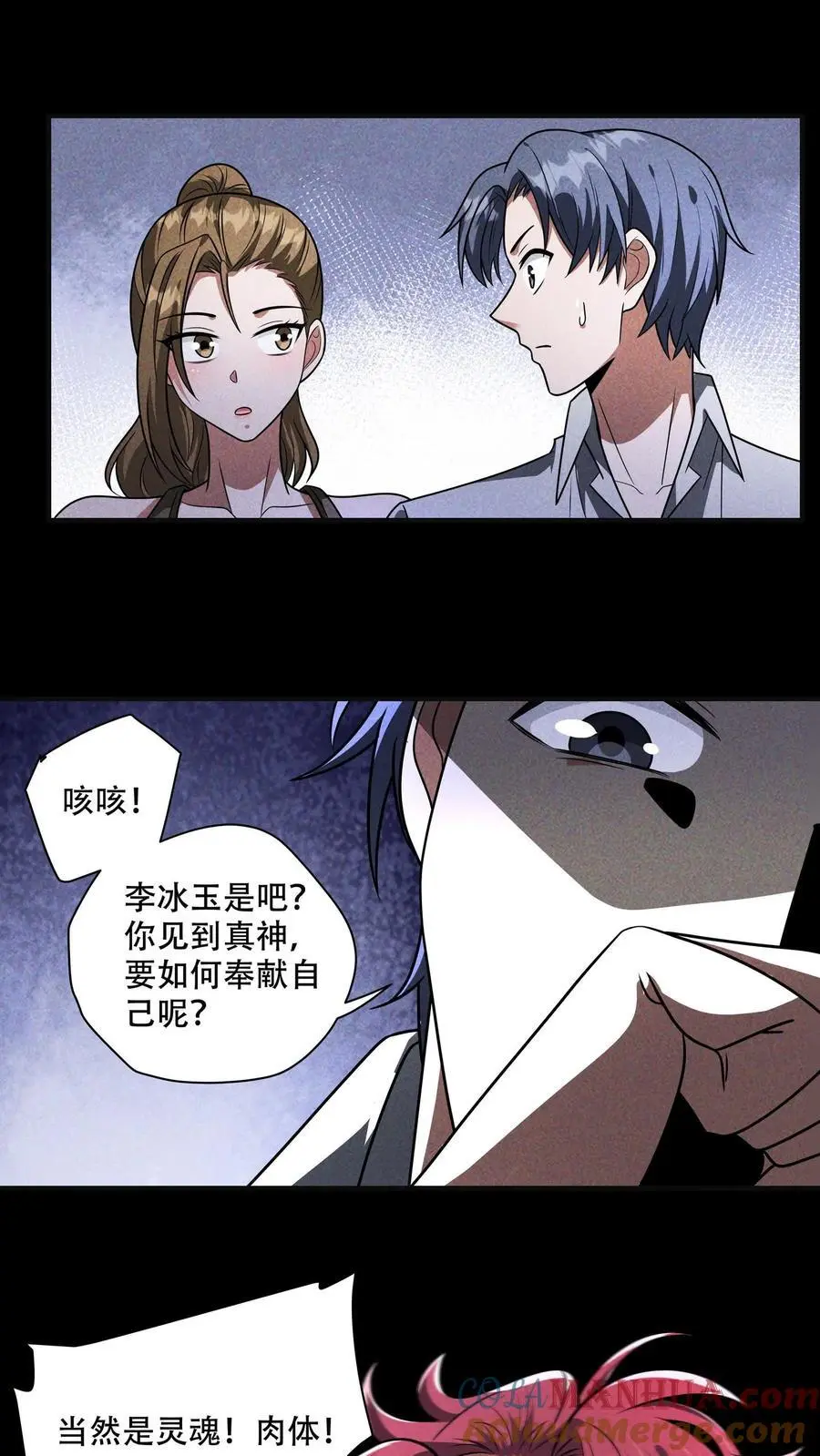 末世求生:我能看到隐藏提示免费阅读漫画,第105话 唯有神能做到的事1图