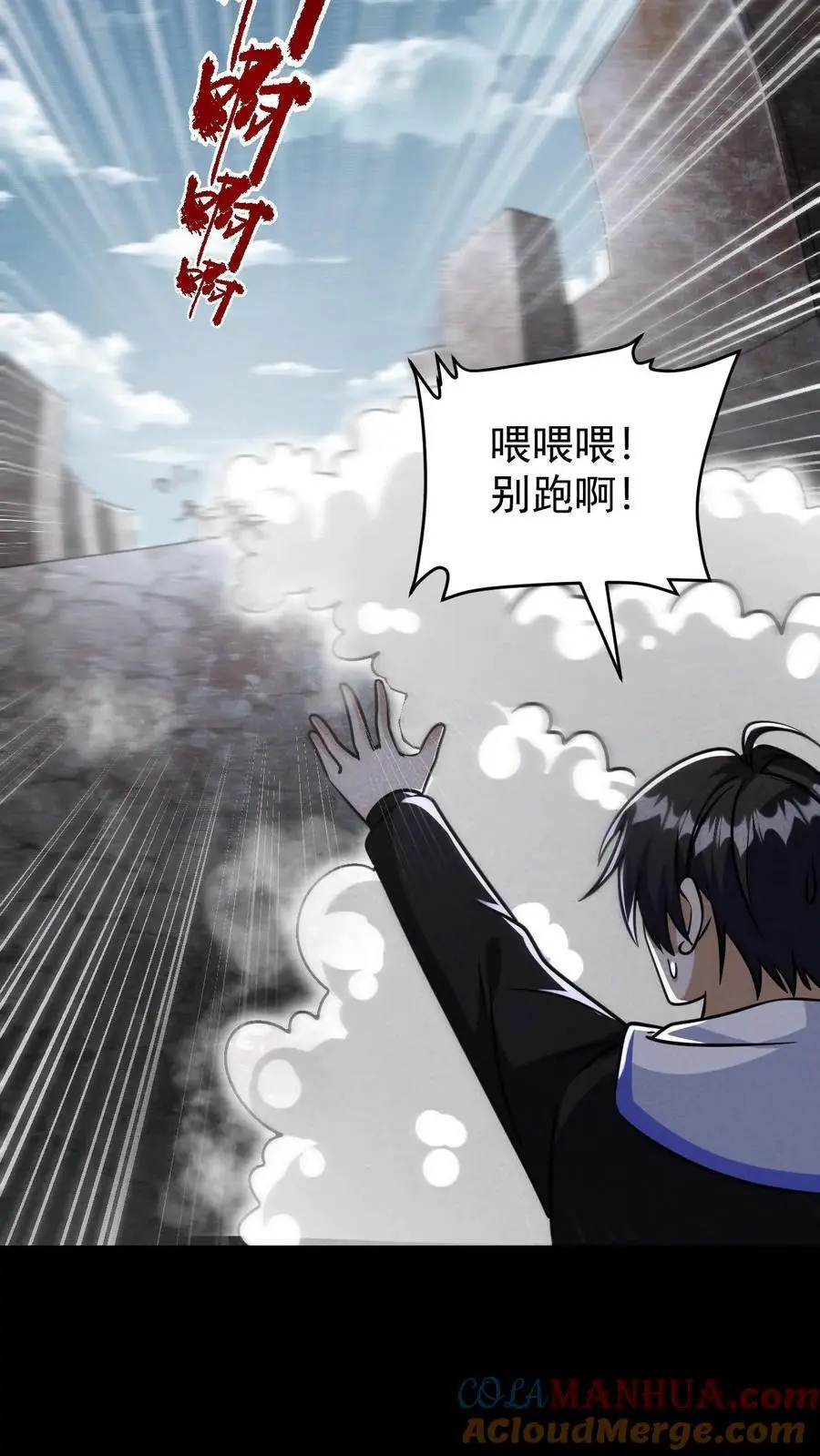 我能看到隐藏提示漫画,第101话 梦魇第一人1图