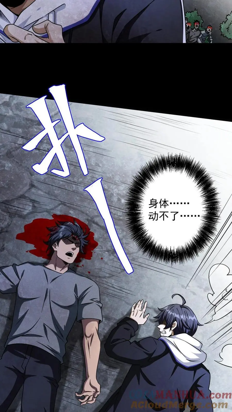 我能看到隐藏提示漫画,第13话 死里未逃生1图