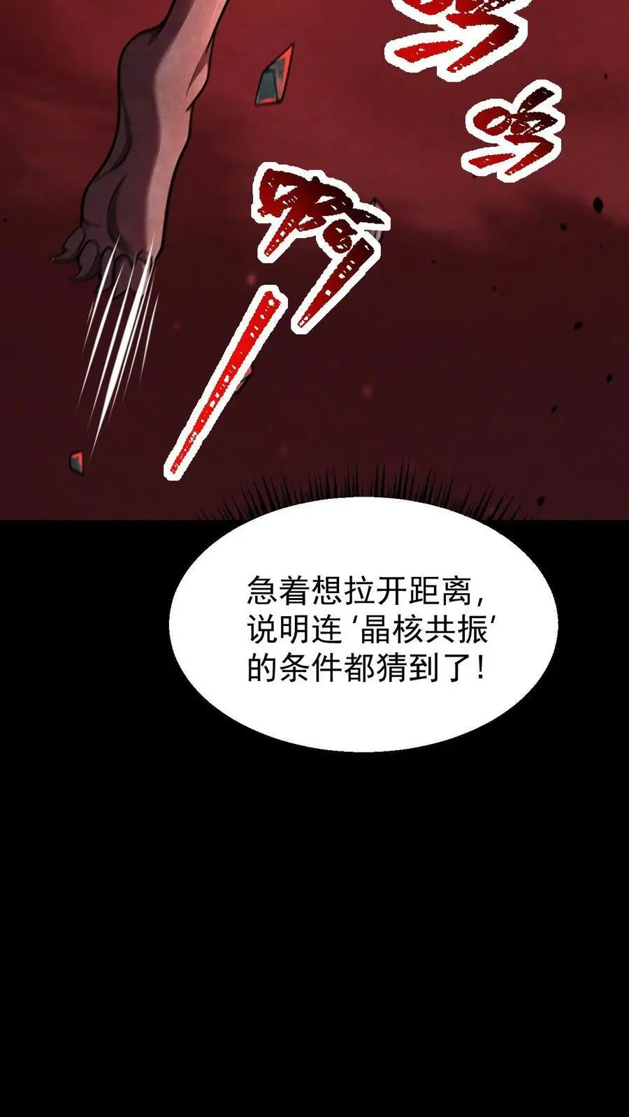 末世求生：我能看到隐藏提示漫画,第88话 III型vs觉醒中期1阶段2图