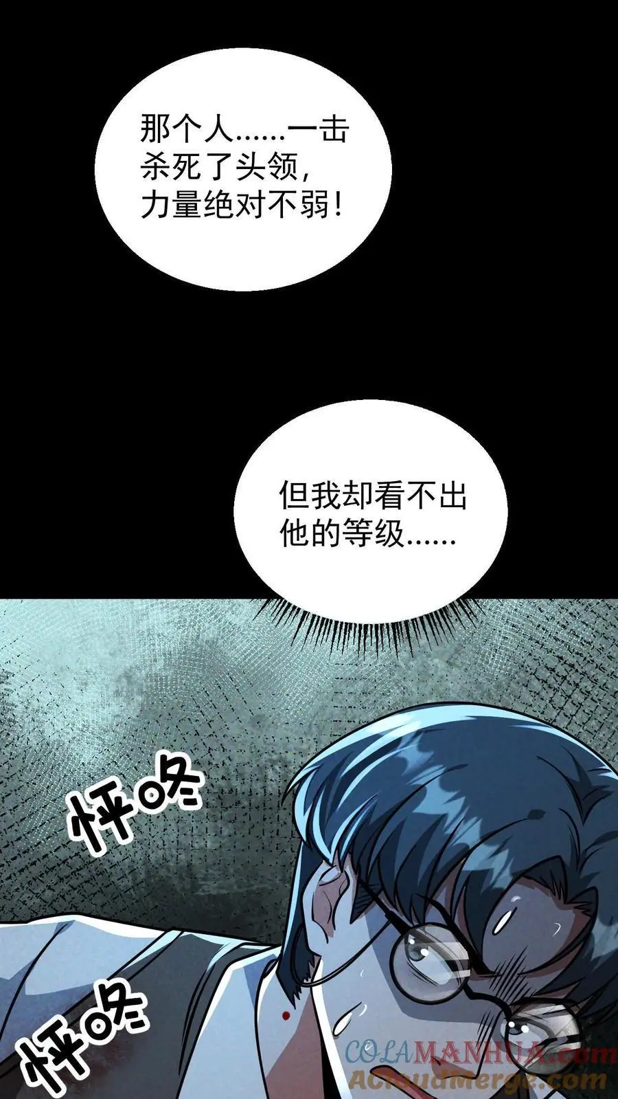 末世求生：我能看到隐藏提示漫画,第108话 谁说受伤的就一定是好人？1图