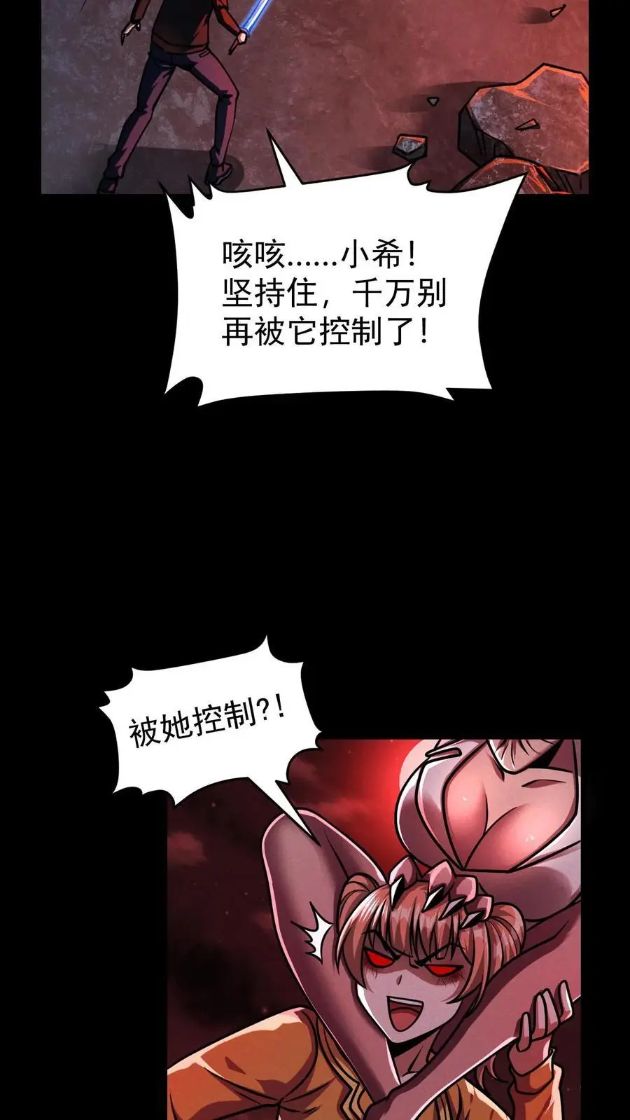 末世求生:我能看到隐藏提示精校版漫画,第96话 小希的绝地反杀2图