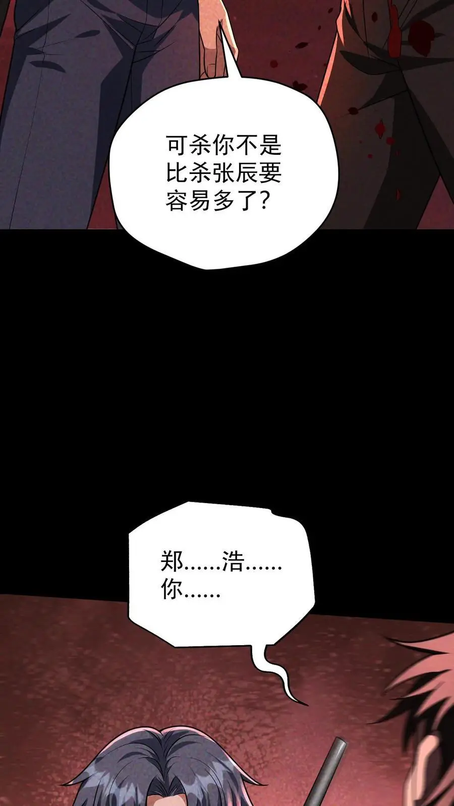 末世求生:我能看到隐藏提示精校版漫画,第90话 郑浩的选择2图