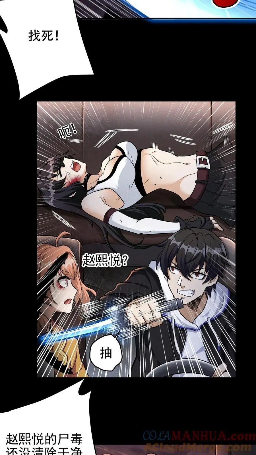 末世求生我能看到隐藏提示下载漫画,第41话 火力倾泻1图