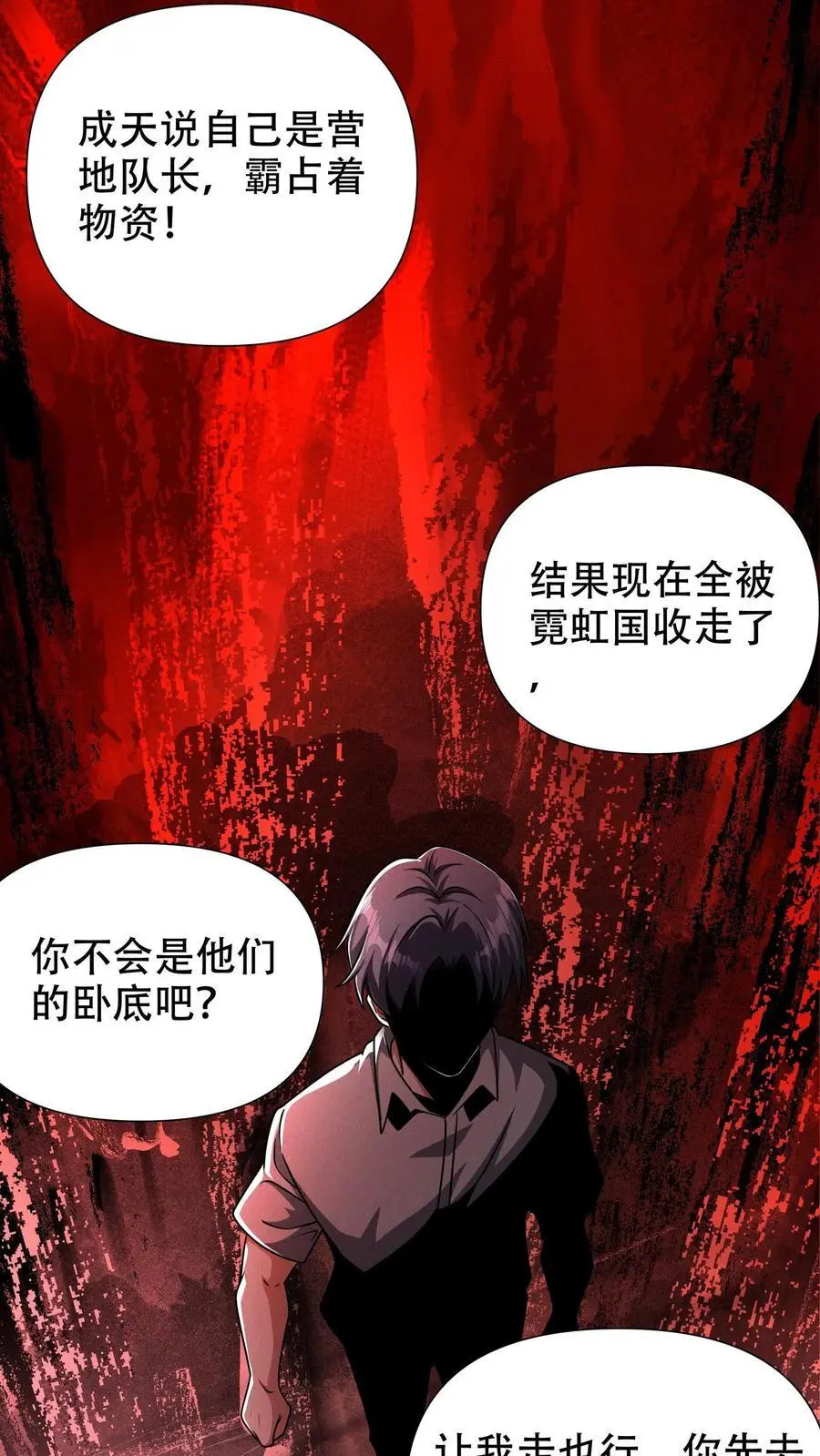 我能看到隐藏提示漫画,第71话 不值得同情之人！2图