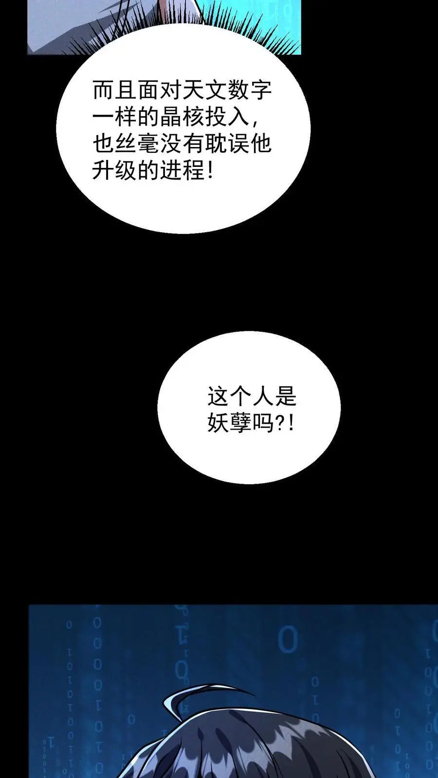 我能看到隐藏提示漫画,第101话 梦魇第一人2图