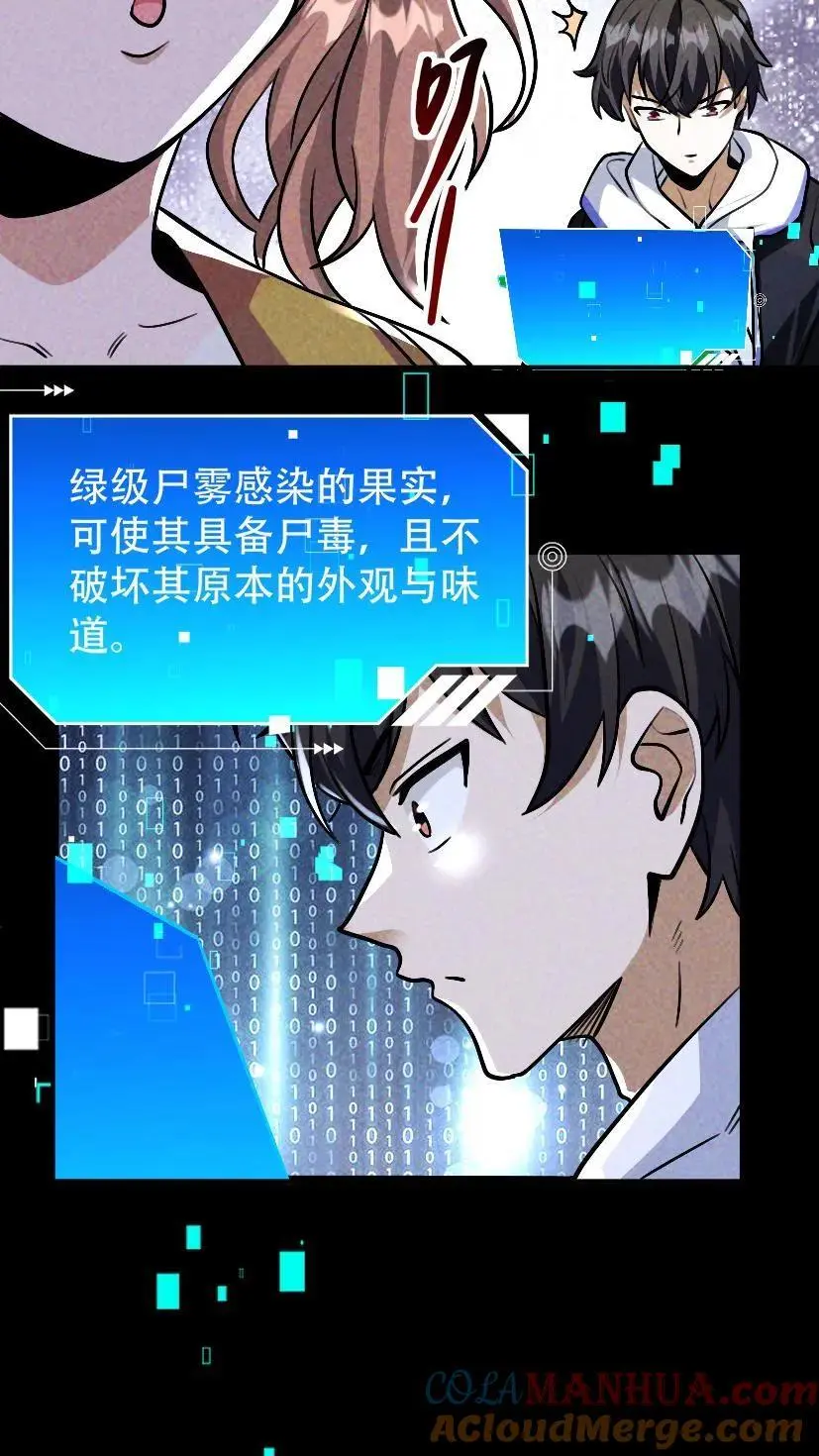 末世求生:我能看到隐藏提示百度百科漫画,第33话 出发军火库1图