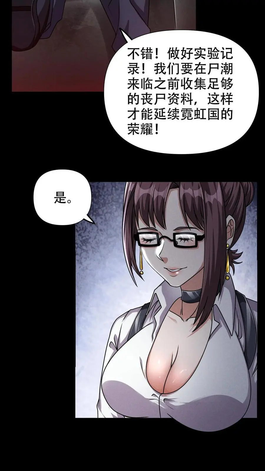 末世求生:我能看到隐藏提示精校版漫画,第69话 美人计什么的最好用了2图