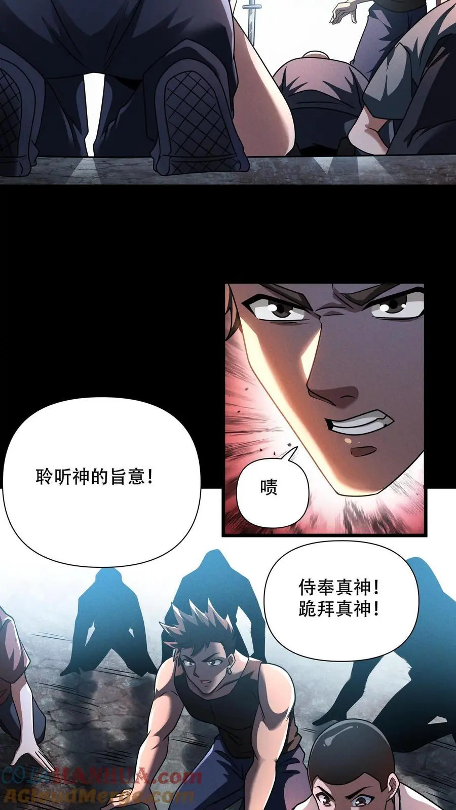 末世求生我能看到隐藏提示张辰漫画,第104话 一不小心成了神1图