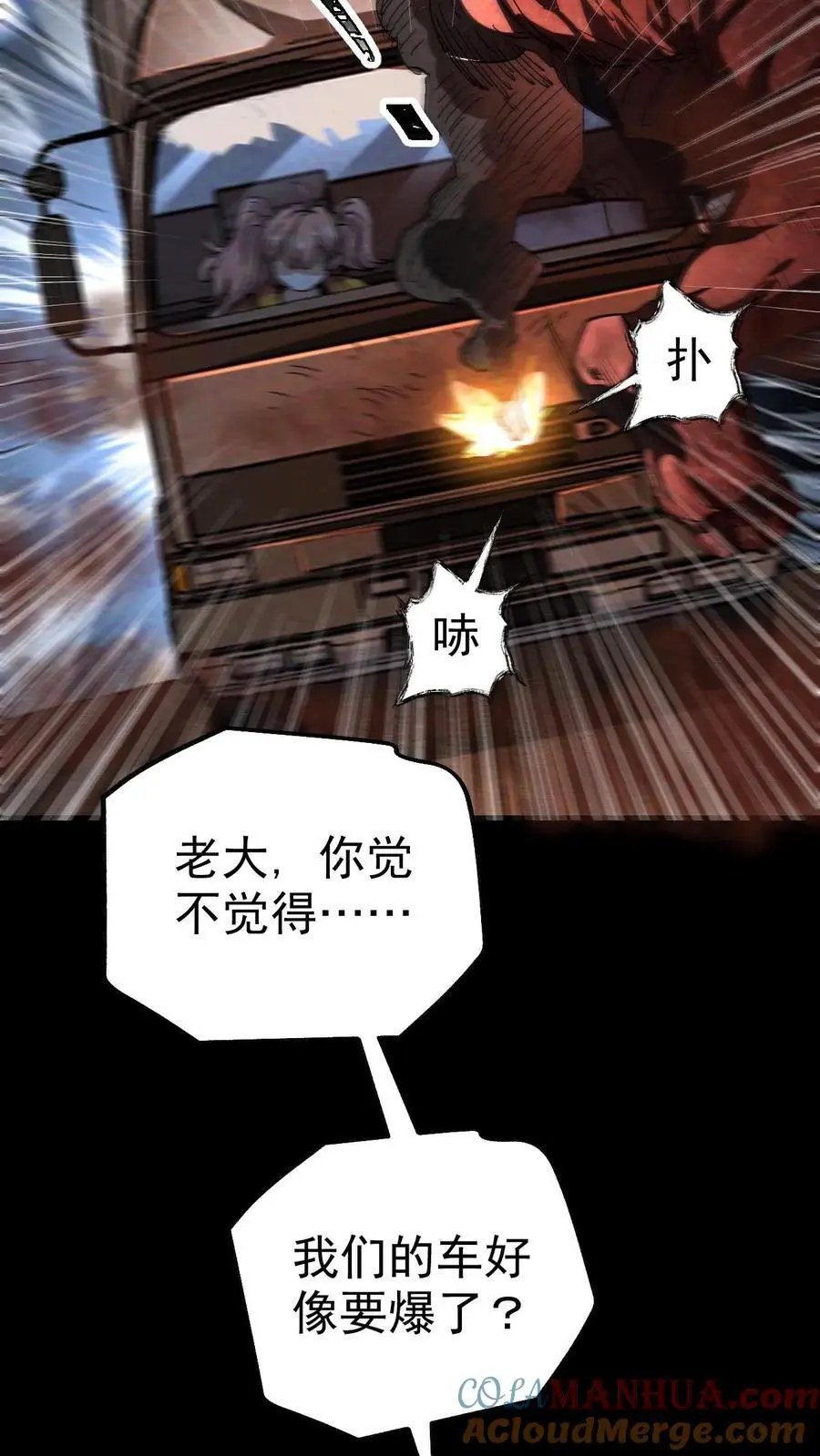 我能看到隐藏提示漫画,第36话 地堡大蜥蜴1图