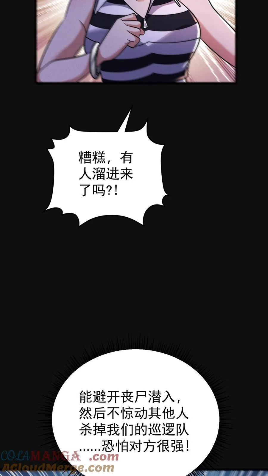 末世求生:我能看到隐藏提示百度百科漫画,第172话 营地偷袭者1图