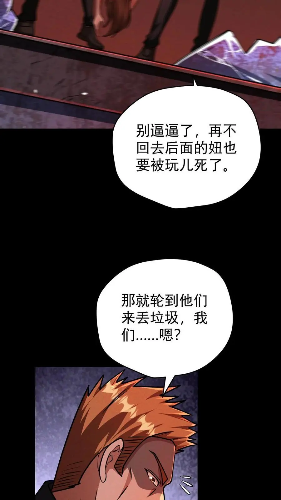 末世求生我能看到隐藏提示下载漫画,第107话 拿手术刀的男人2图