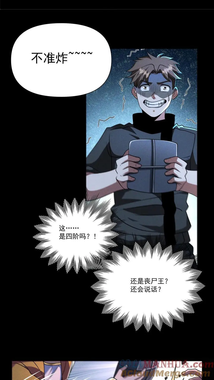 我能看到隐藏提示漫画,第148话 从天而降的增援！1图