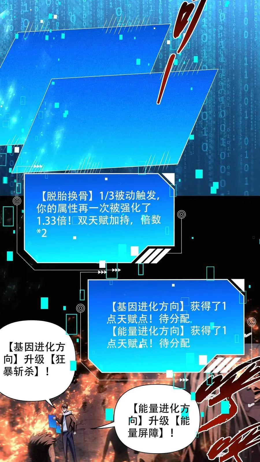 末世求生：我能看到隐藏提示漫画,第93话 实力与智商的双向碾压2图