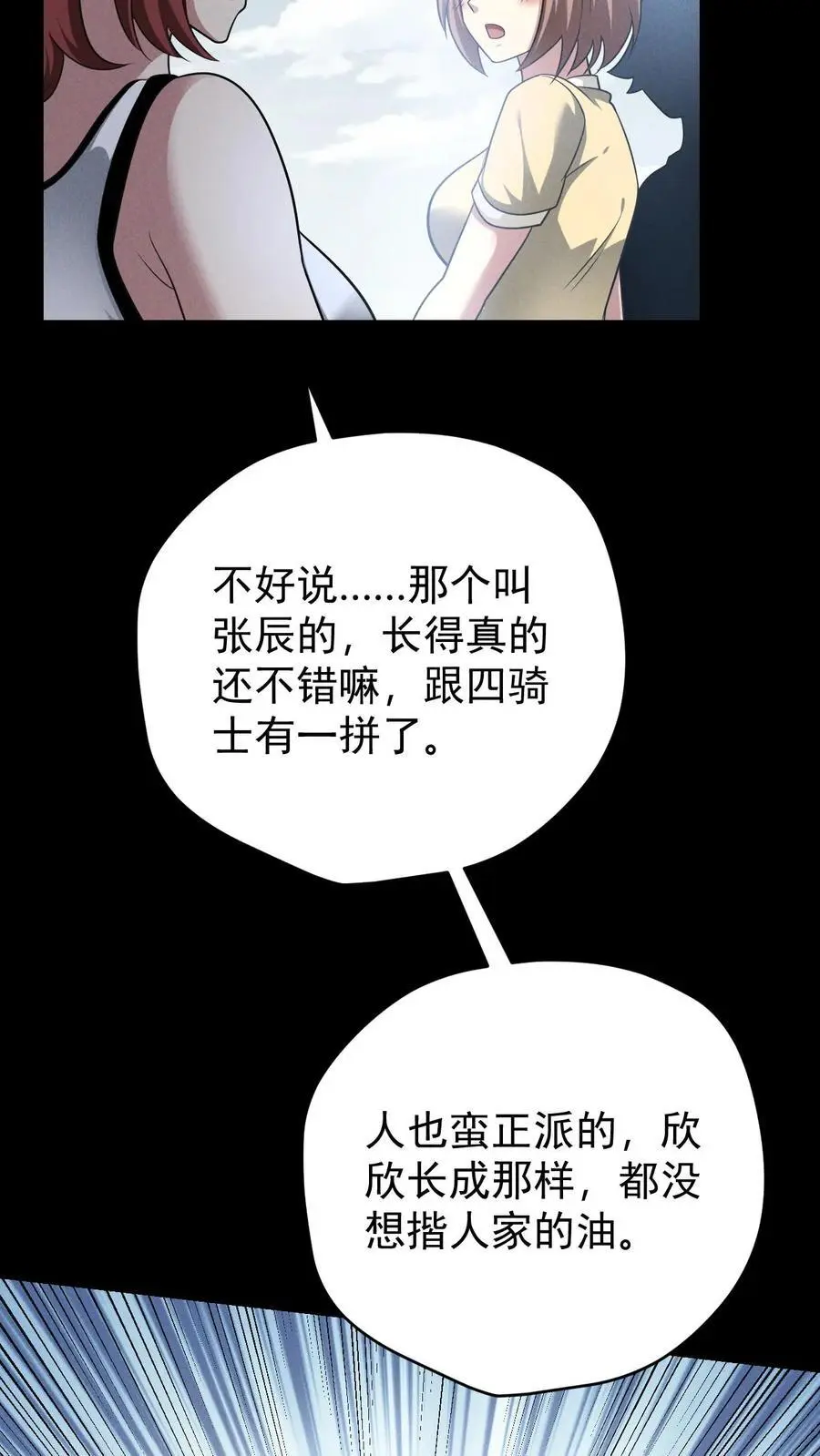 末世求生:我能看到隐藏提示 我能打十个漫画,第131话 成为第五骑士吧！2图