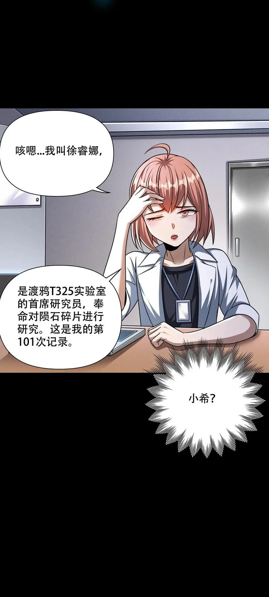 末世求生系统小说漫画,第105话 唯有神能做到的事2图