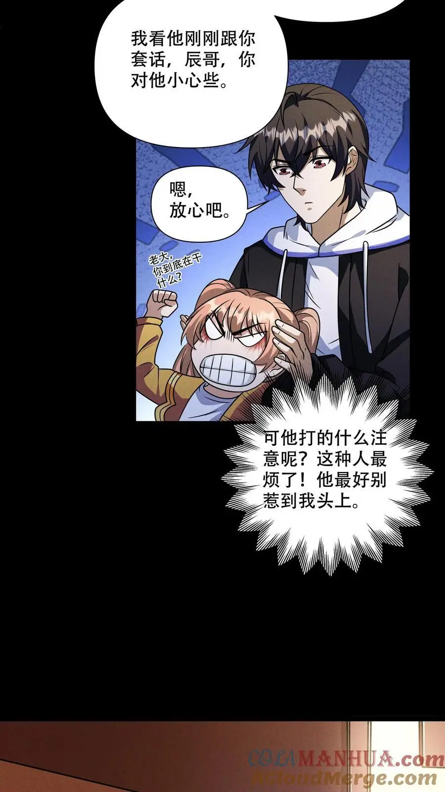 末世求生：我能看到隐藏提示漫画,第112话 3分钟的伪君子1图