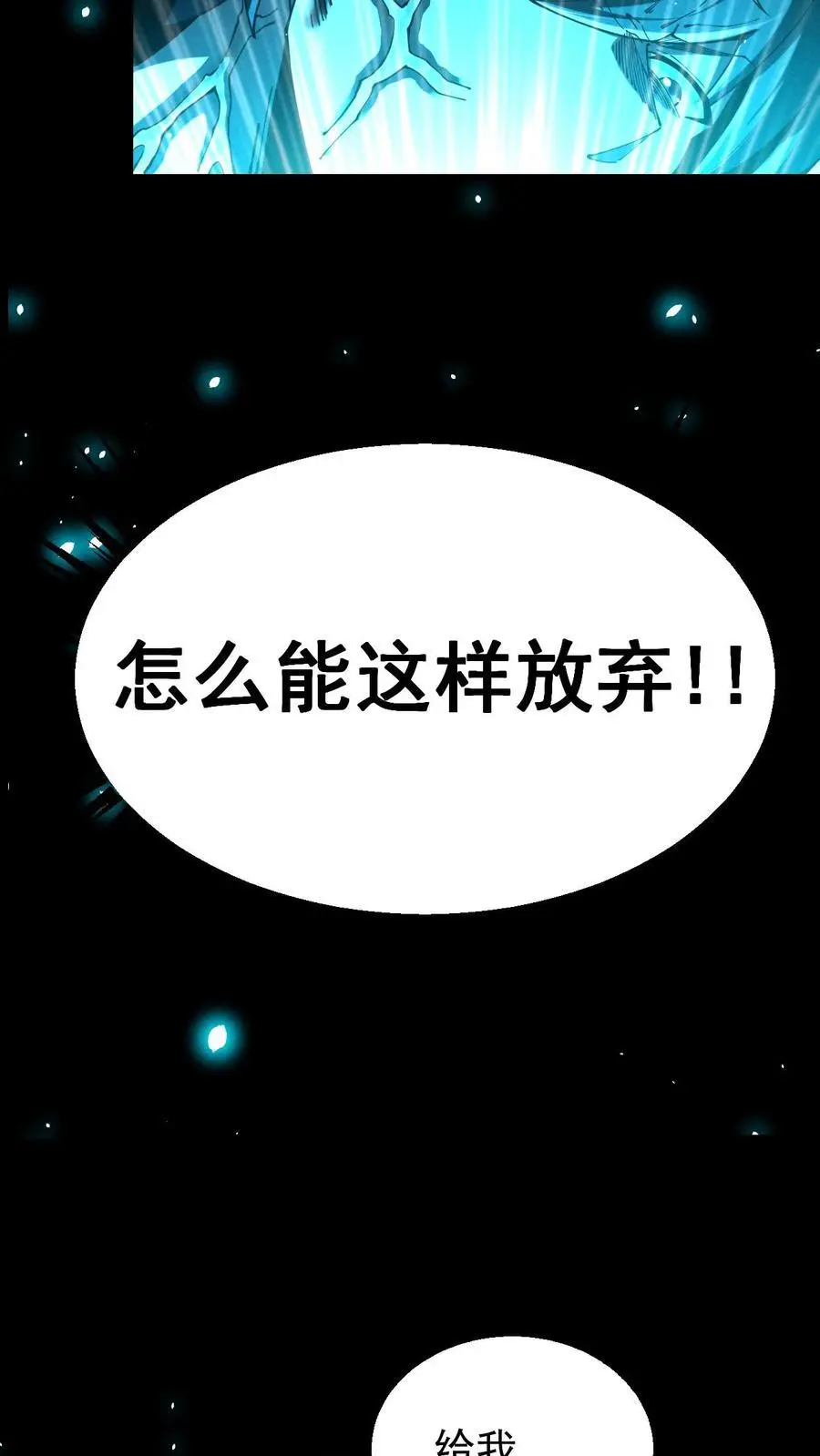 我能看到隐藏提示漫画,第145话 吸收陨石核心！张辰濒死？2图