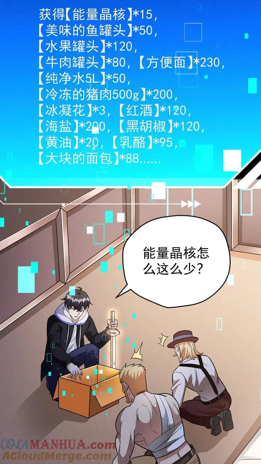 末世求生我能看到隐藏提示下载漫画,第116话 懂事的艾萨克1图