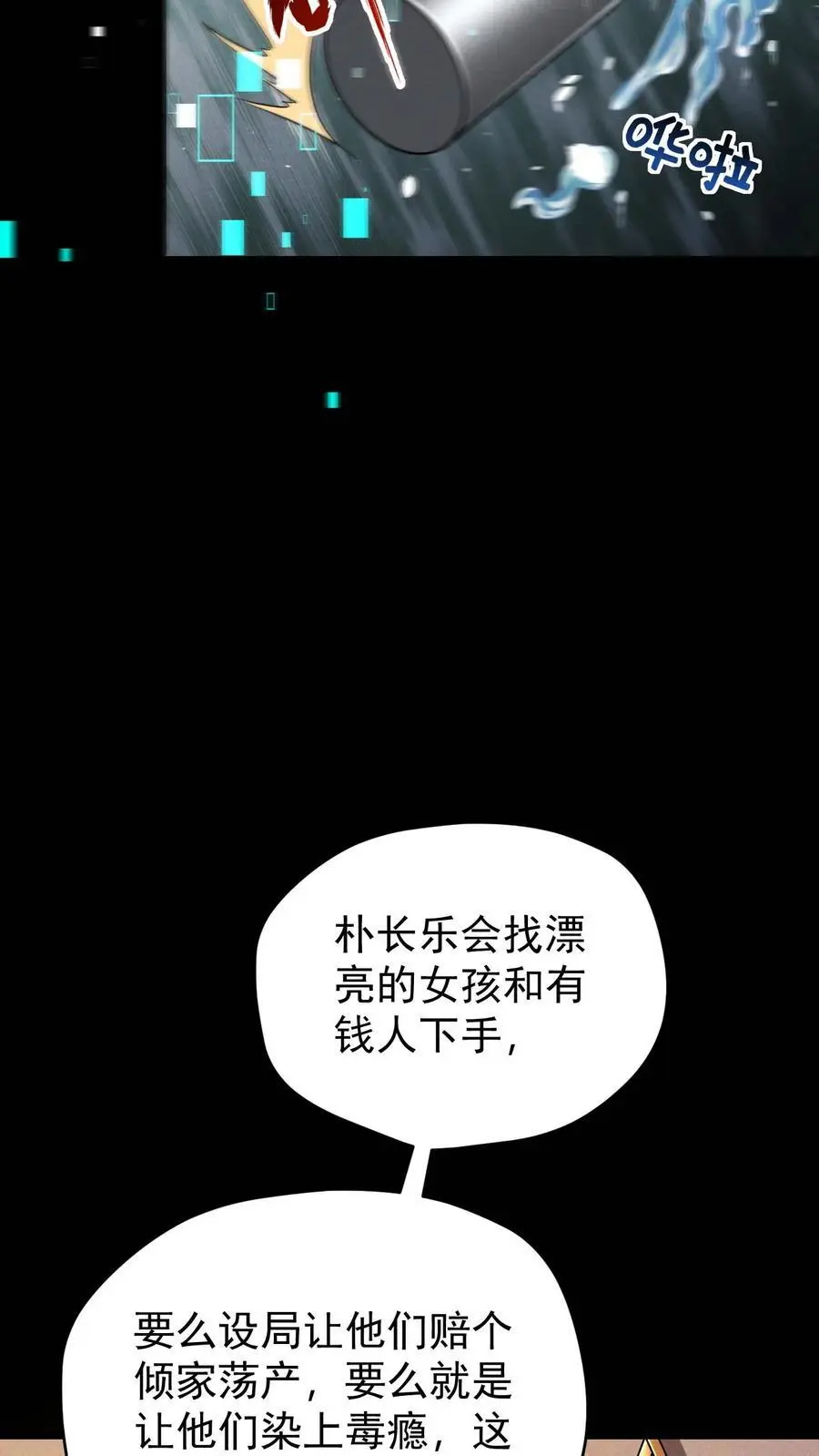 末世求生我能看到隐藏提示下载漫画,第116话 懂事的艾萨克2图