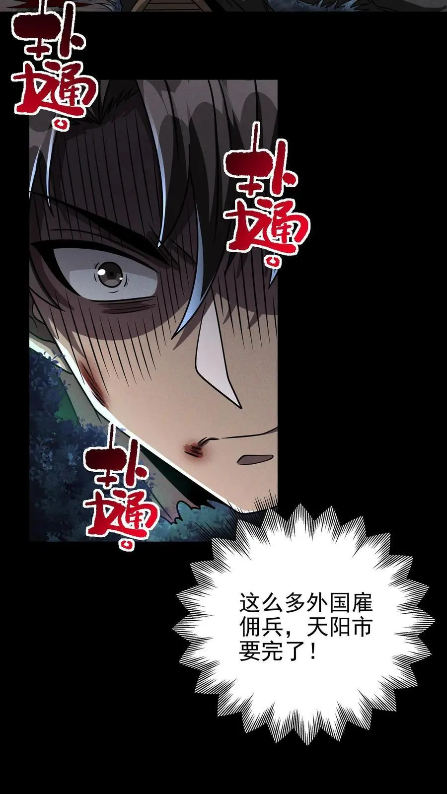 末世求生我能看到隐藏提示下载漫画,第52话 拯救天阳市2图