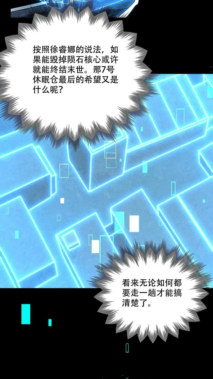 末世求生我能看到隐藏提示下载漫画,第106话 徐睿娜的嘱托2图