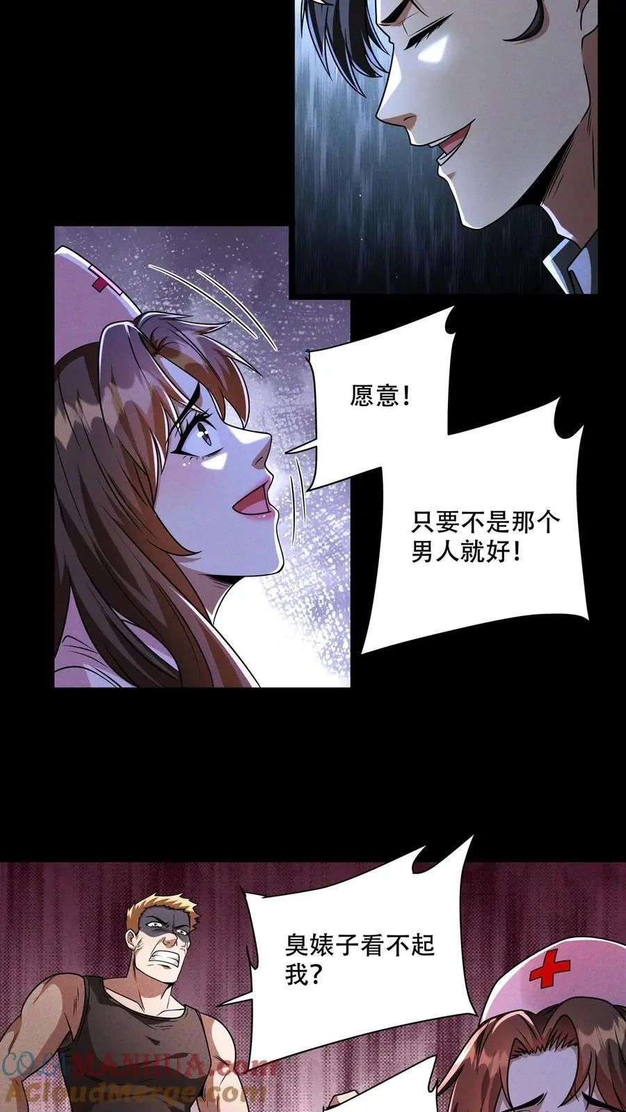 末世求生:我能看到隐藏提示精校版漫画,第112话 3分钟的伪君子1图