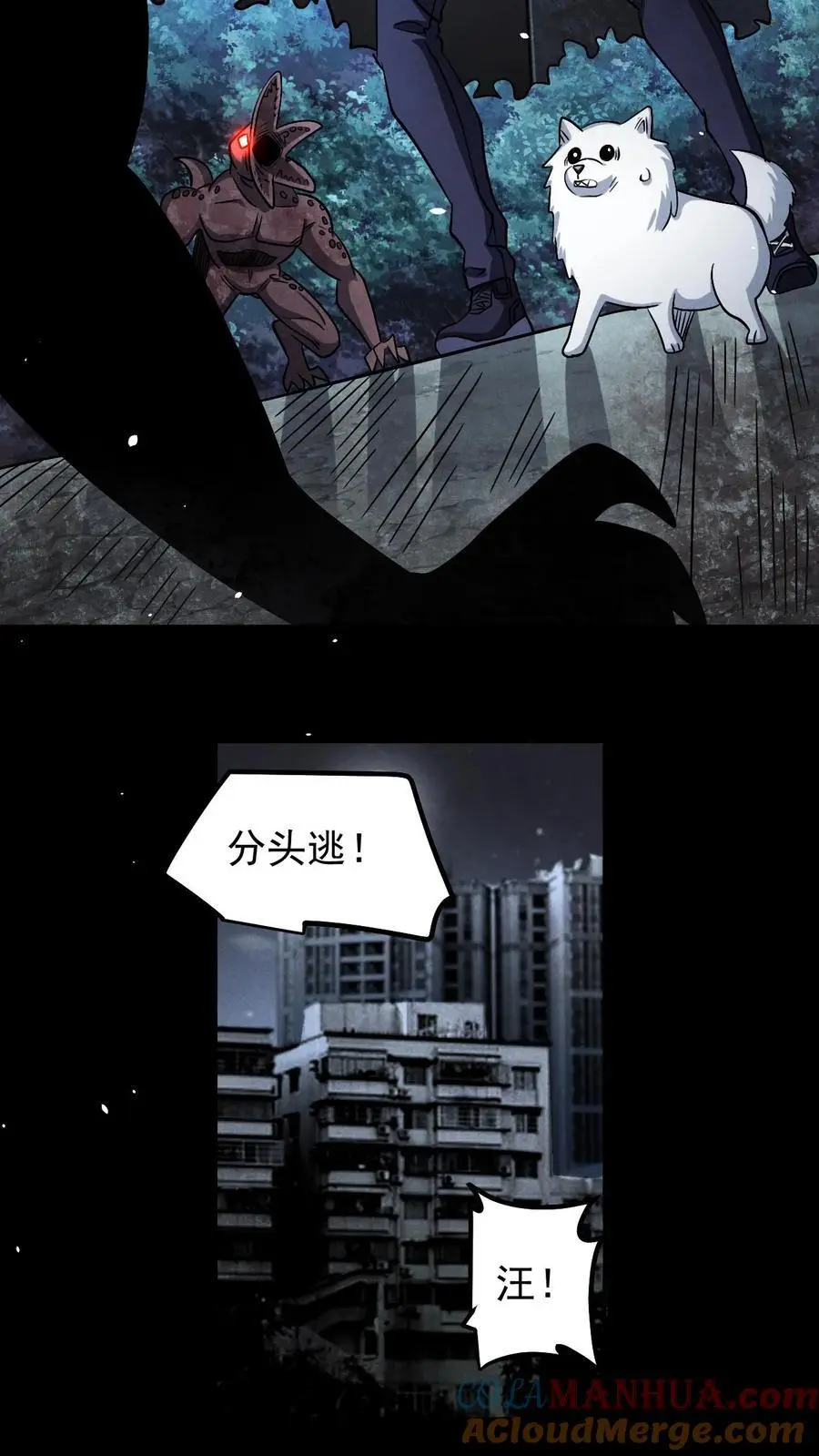 末世求生我能看到隐藏提示下载漫画,第26话 灾变1图