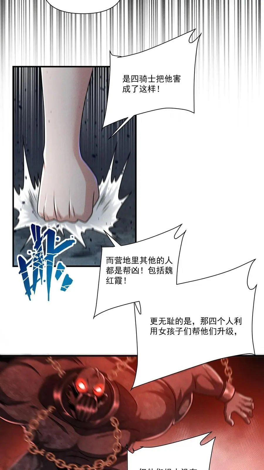 末世求生:我能看到隐藏提示精校版漫画,第138话 关欣的秘密2图