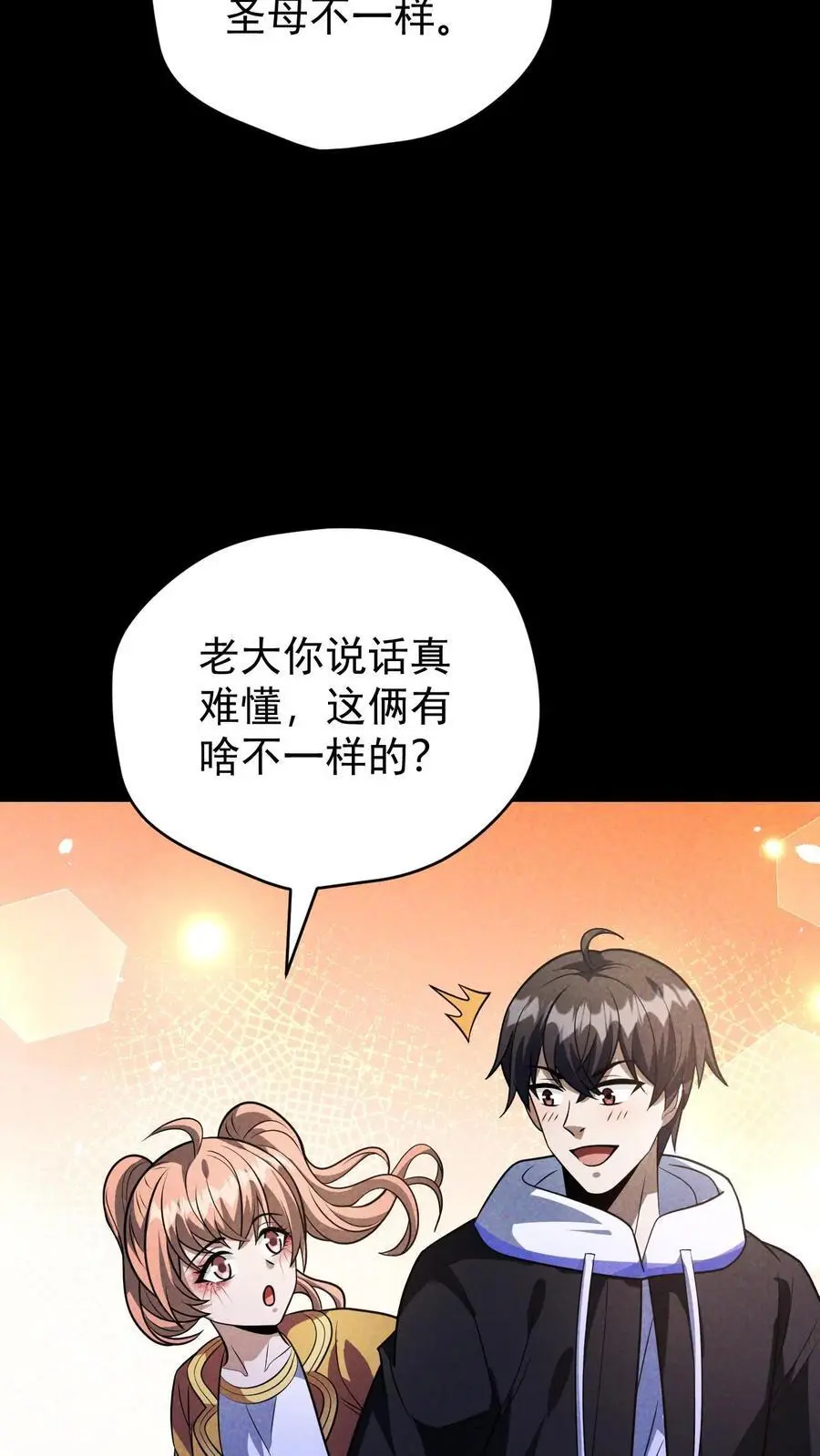 我能看到隐藏提示漫画,第116话 懂事的艾萨克2图