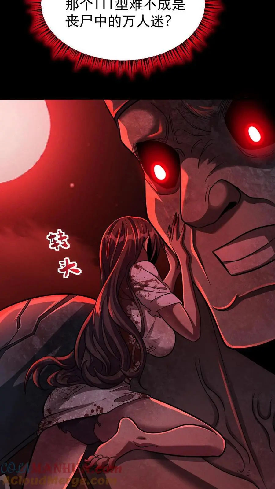 末世求生：我能看到隐藏提示漫画,第88话 III型vs觉醒中期1阶段1图