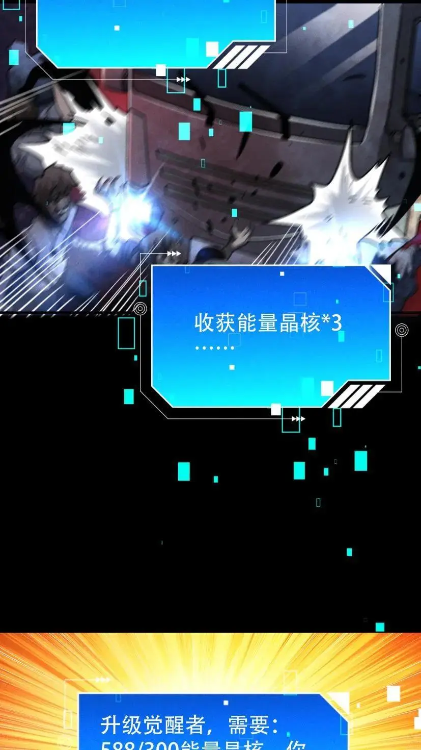 末世求生我能看到隐藏提示下载漫画,第29话 晋升觉醒者2图