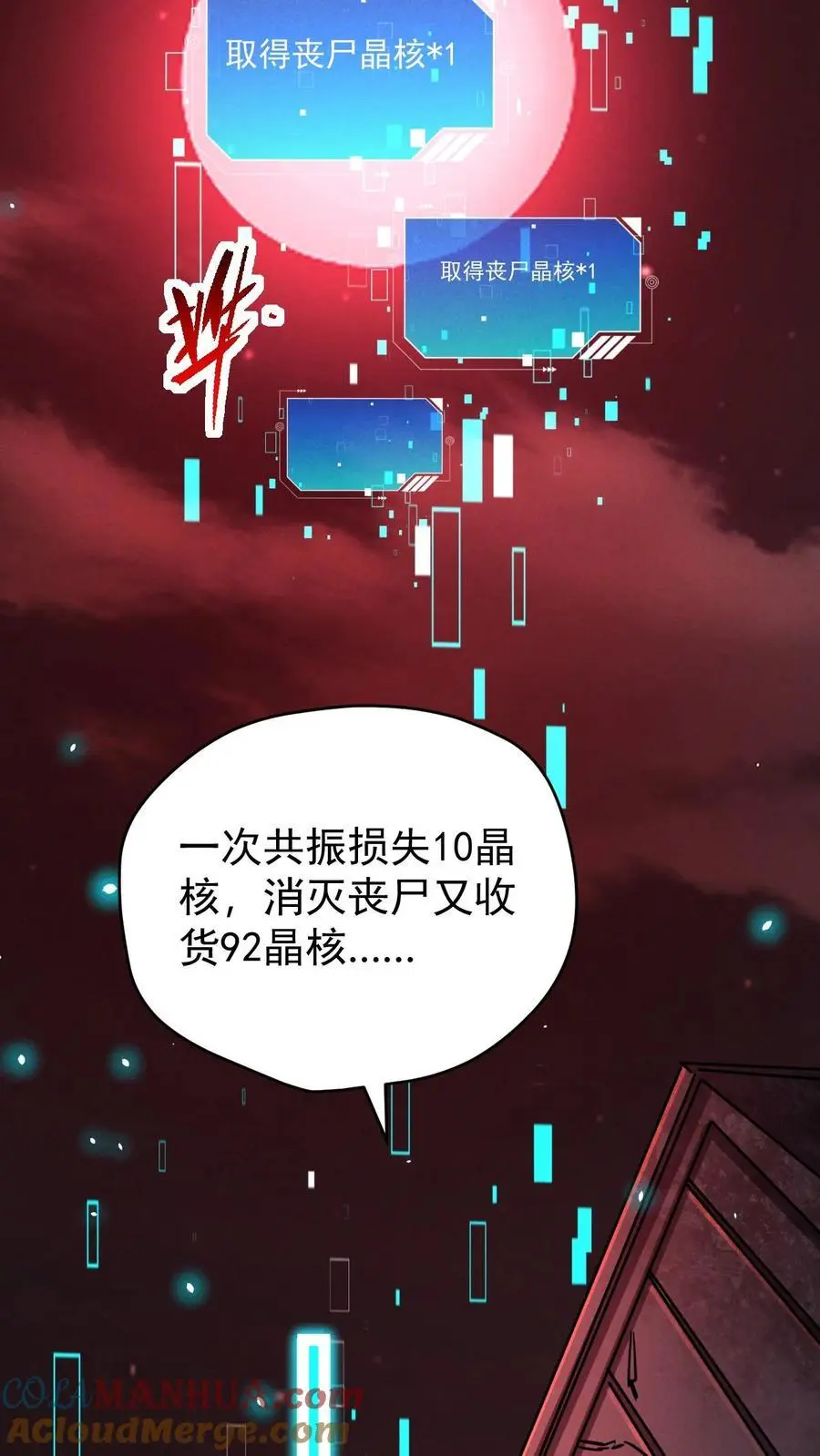 末世求生:我能看到隐藏提示完结全本漫画,第87话 意外的盟军1图