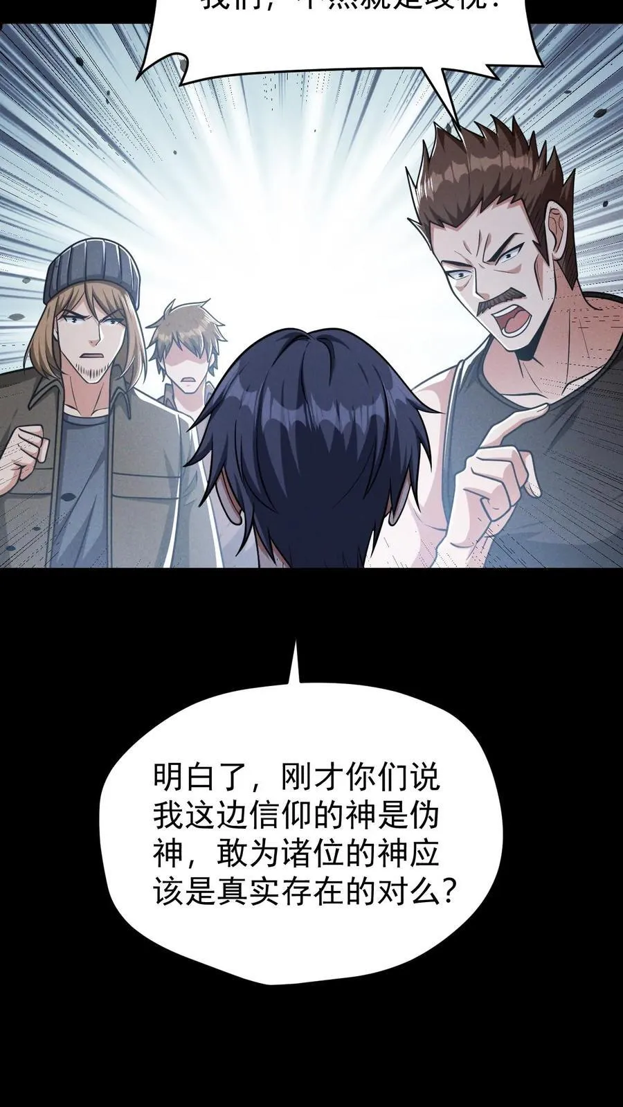 末世求生:我能看到隐藏提示百度百科漫画,第160话 神明之争2图