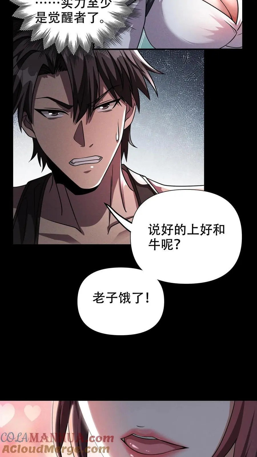 末世求生我能看到隐藏提示下载漫画,第71话 不值得同情之人！1图