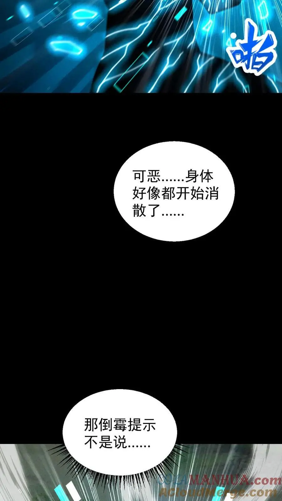 末世求生我能看到隐藏提示下载漫画,第145话 吸收陨石核心！张辰濒死？1图