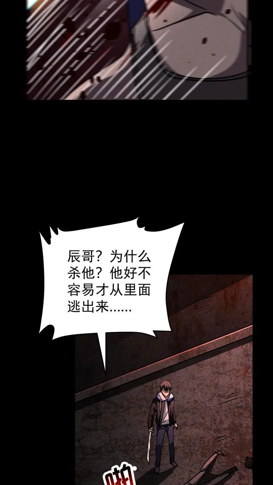 末世求生:我能看到隐藏提示完结全本漫画,第108话 谁说受伤的就一定是好人？2图