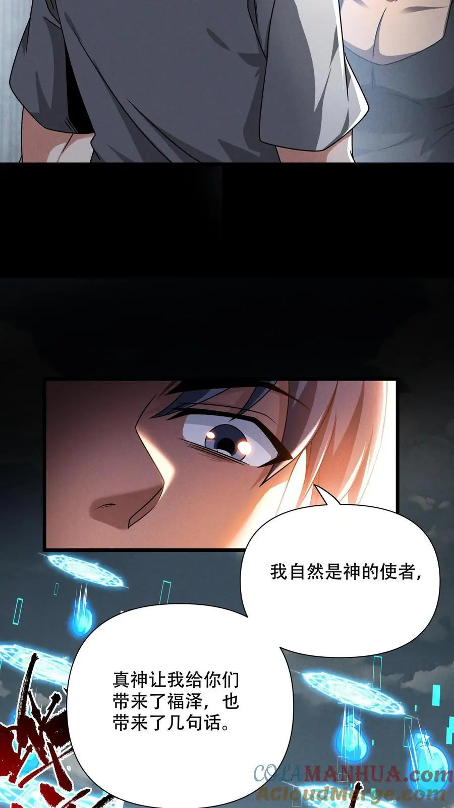 末世求生我能看到隐藏提示张辰漫画,第104话 一不小心成了神1图