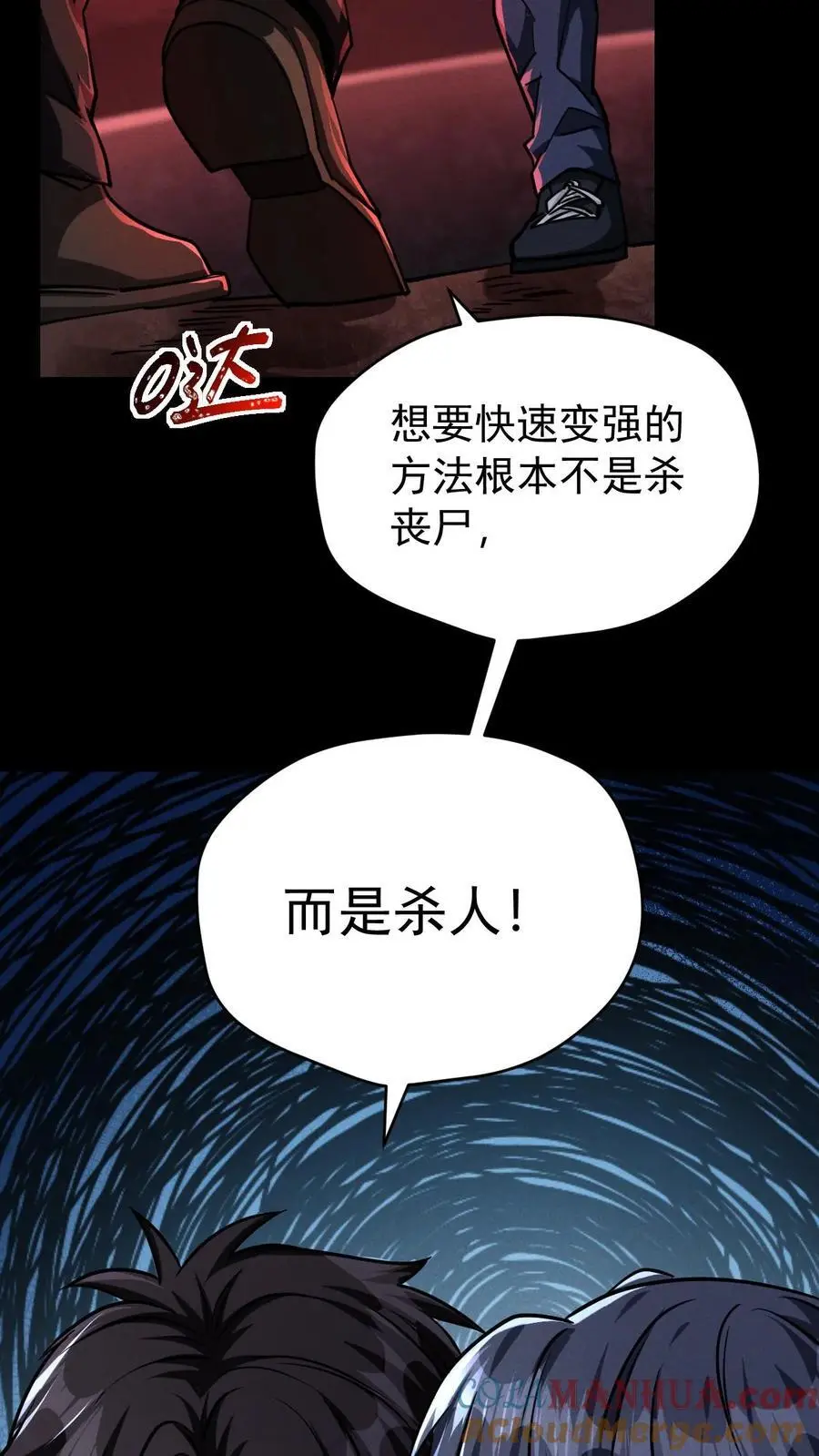 末世求生：我能看到隐藏提示漫画,第89话 杀死张辰！你就是最强的！1图