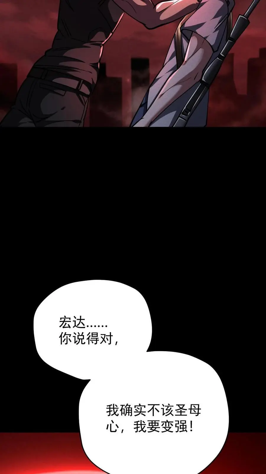 末世求生：我能看到隐藏提示漫画,第89话 杀死张辰！你就是最强的！2图