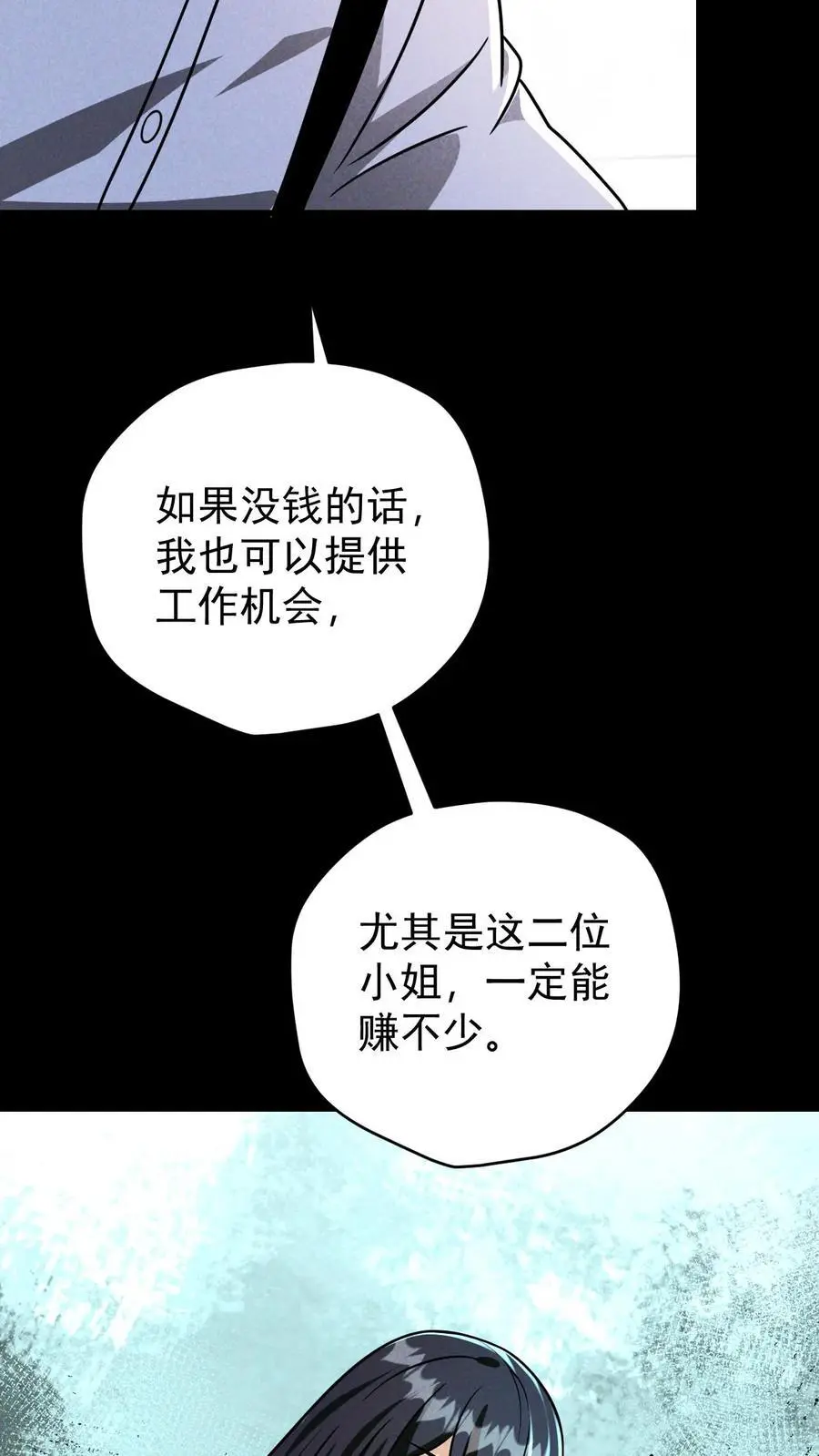末世求生：我能看到隐藏提示漫画,第110话 艾萨克旅店2图