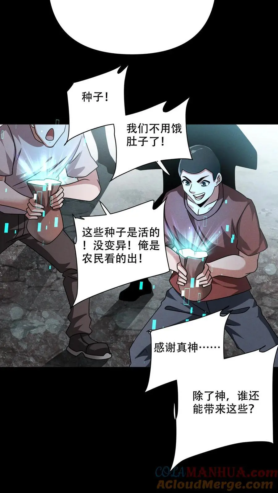 末世求生我能看到隐藏提示张辰漫画,第104话 一不小心成了神1图