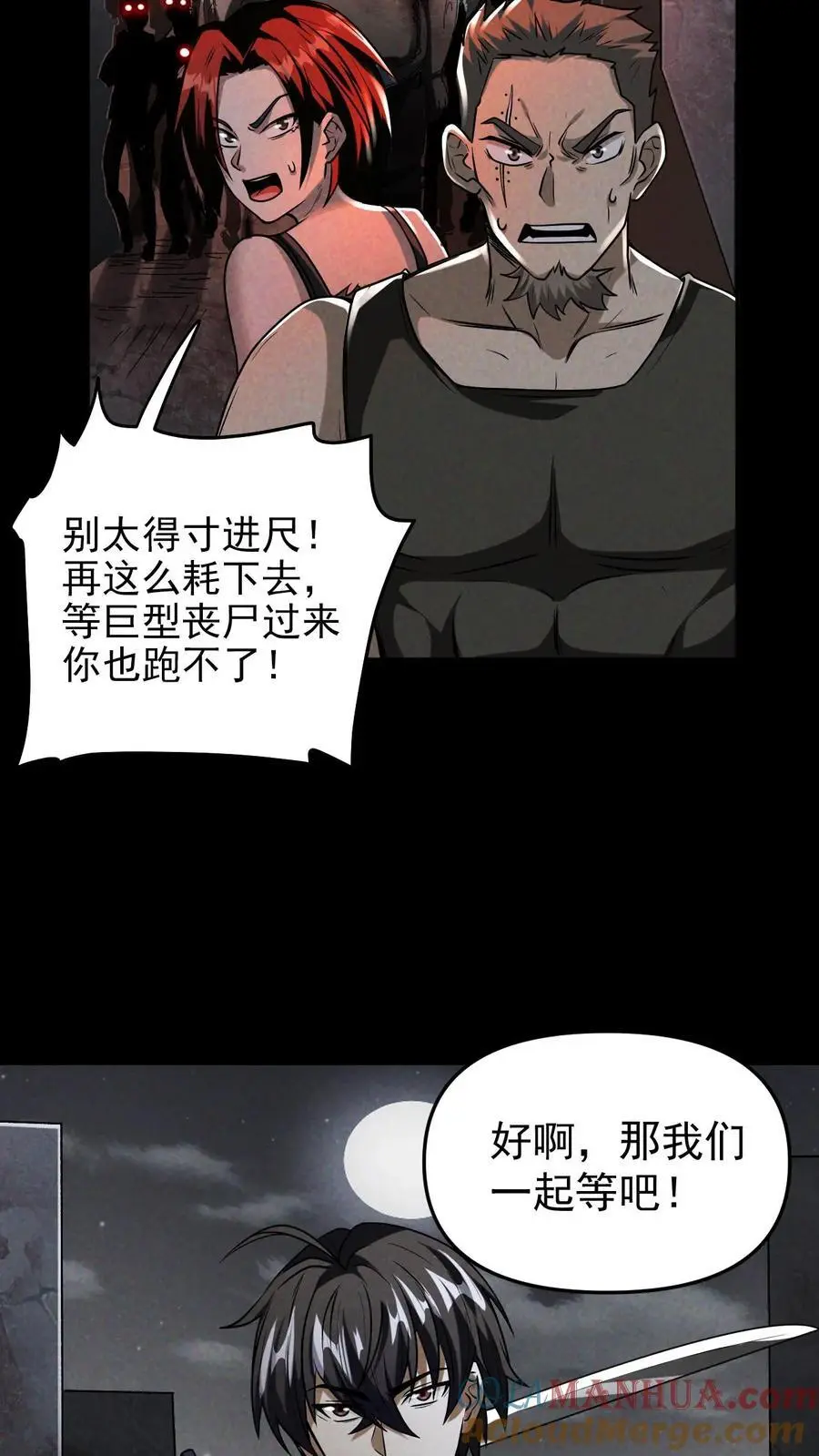 我能看到隐藏提示漫画,第22话 算计1图