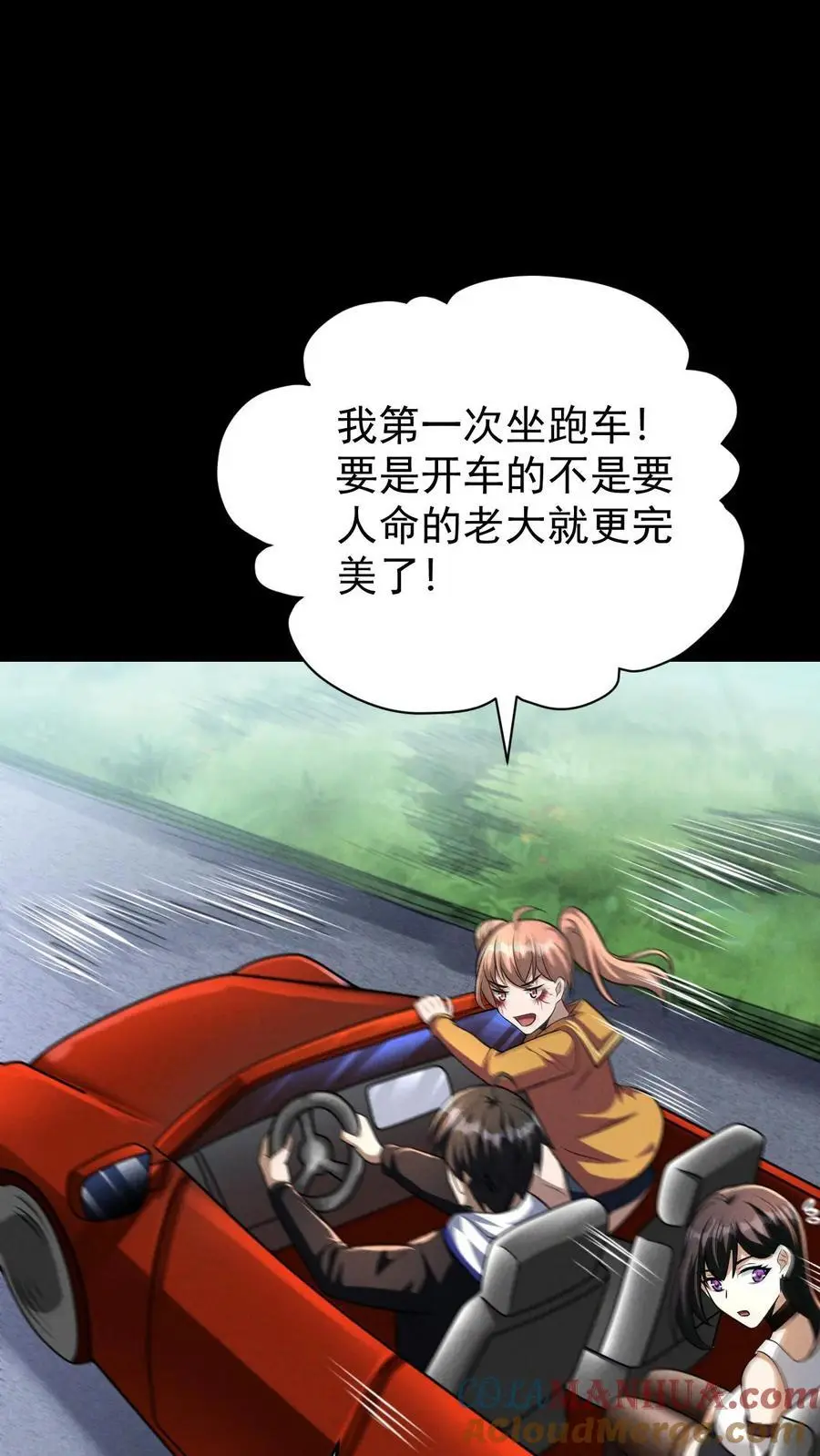 我能看到隐藏提示漫画,第109话 出发！前往山南市！1图